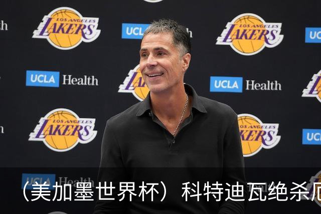 （美加墨世界杯）科特迪瓦绝杀厄瓜多尔 瑞典5:1大胜突尼斯